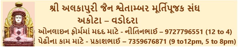 Shree Alkpapuri Jain Sangh